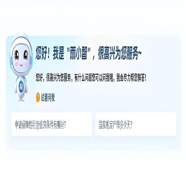 馬鞍山市首個(gè)接入DeepSeek R1語(yǔ)言大模型的政務(wù)服務(wù)智能體，雨山區(qū)“雨小智”正式上崗！