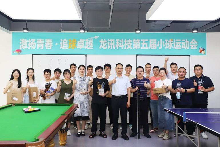 激揚(yáng)青春，追“球”卓越！龍訊第五屆小球運(yùn)動(dòng)會(huì)圓滿舉行